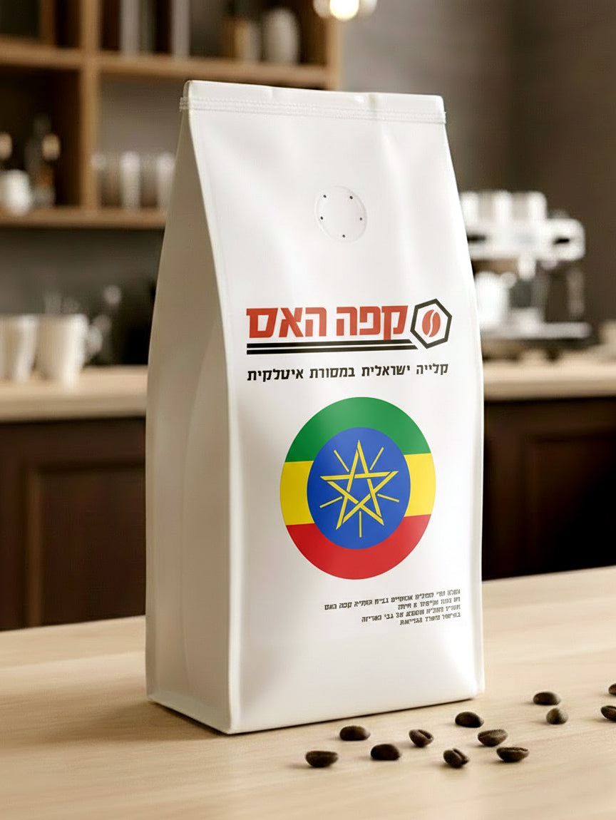 פולי קפה אתיופיה גוג'י ברי Guji Ethiopia Coffee Beans