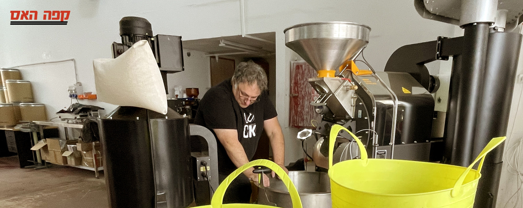 קפה - האס בית קלייה ומעבדת תיקונים למכונות קפה